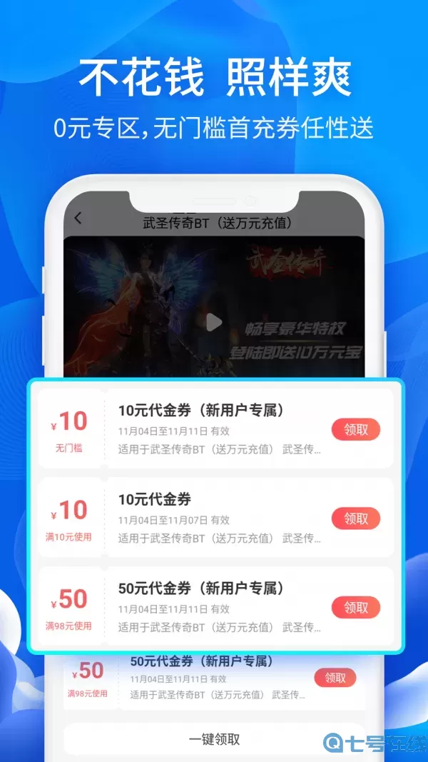 6毛畅玩游戏平台