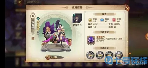 少年三国志马云禄列传完美攻略 少年三国志赵云列传完美通关攻略