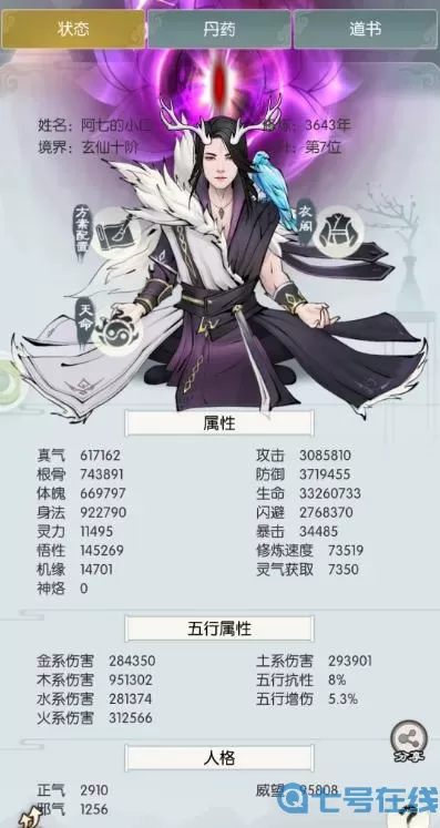 无极仙途身法流6个顺序 无极仙途身法流攻略大全