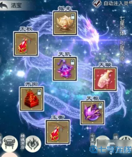 无极仙途二阶法宝 无极仙途七星阵法宝
