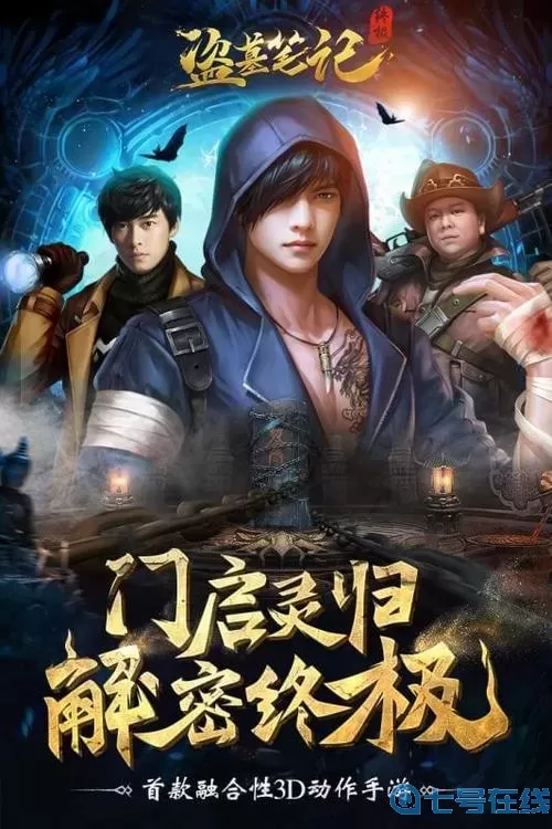 新盗墓笔记选哪个职业最好？新盗墓笔记选什么职业？