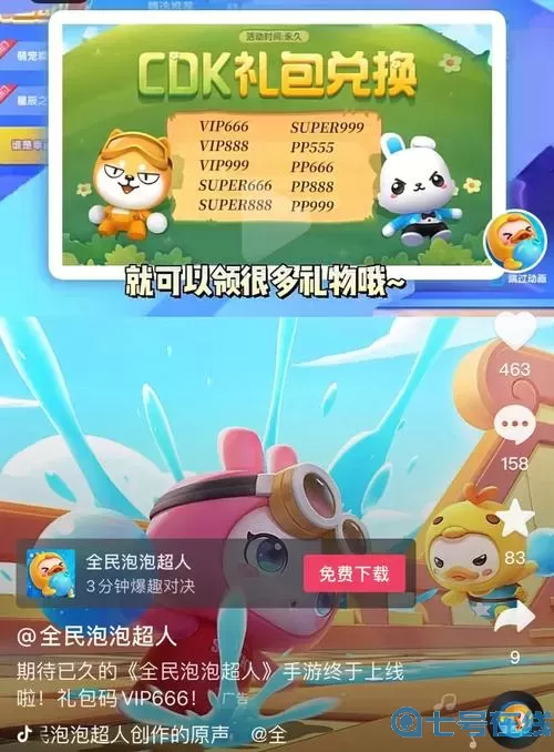 全民泡泡超人id 全民泡泡超人贝拉