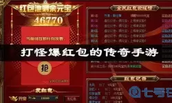 狂暴传奇红包版本激活码 狂暴传奇邀请码