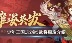 少年三国志最新武将 少年三国志百度百科