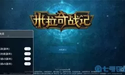 米拉奇战记内置菜单最新版 米拉奇战记内置修改器