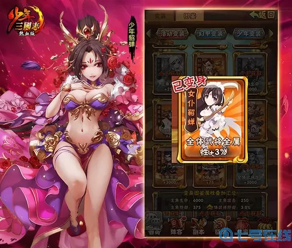 少年三国志貂蝉 少年三国志2貂蝉站位