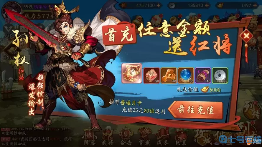 少年三国志2手游 少年三国志 零 官网