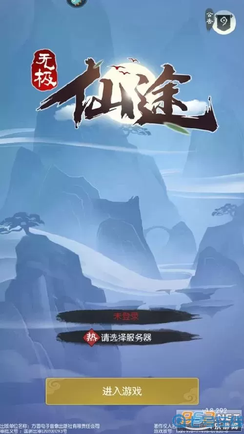 无极仙途iOS安卓 缥缈仙途林宇氪金十亿