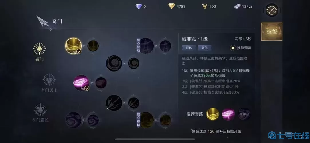 新盗墓笔记手游奇门阵法攻略 新盗墓笔记手游奇门转职