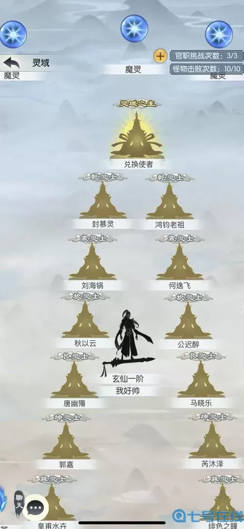 无极仙途境界划分 无极仙途悟道等级上限