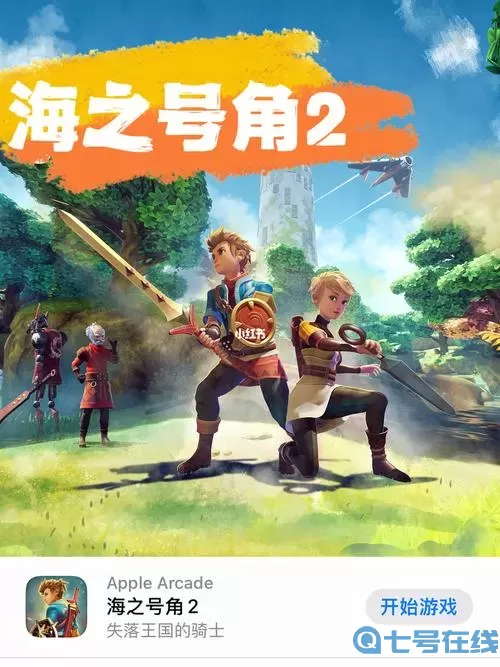 海之号角2完整攻略 海之号角2白市大核心