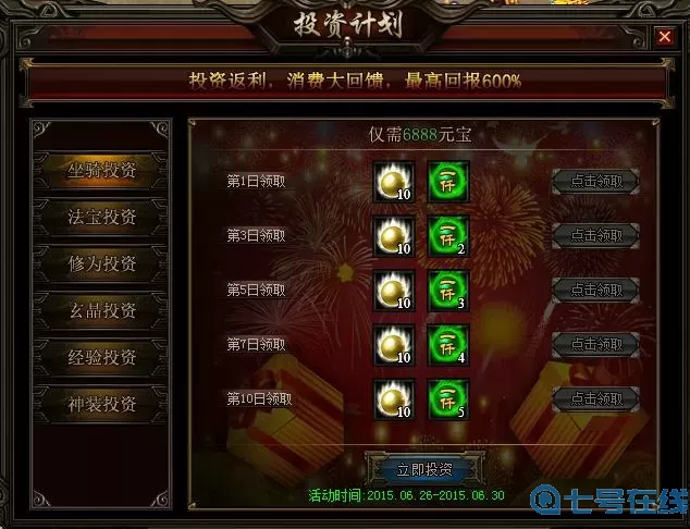 狂暴传奇投资计划 传奇霸主漏洞大全