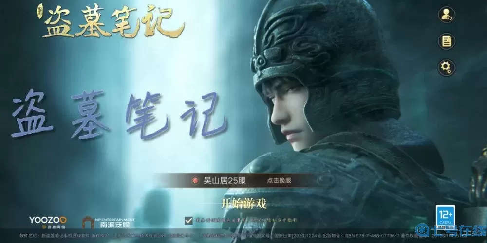 新盗墓笔记后山秘密二奇巧盒 鲁家村后山藏宝怎么完成?