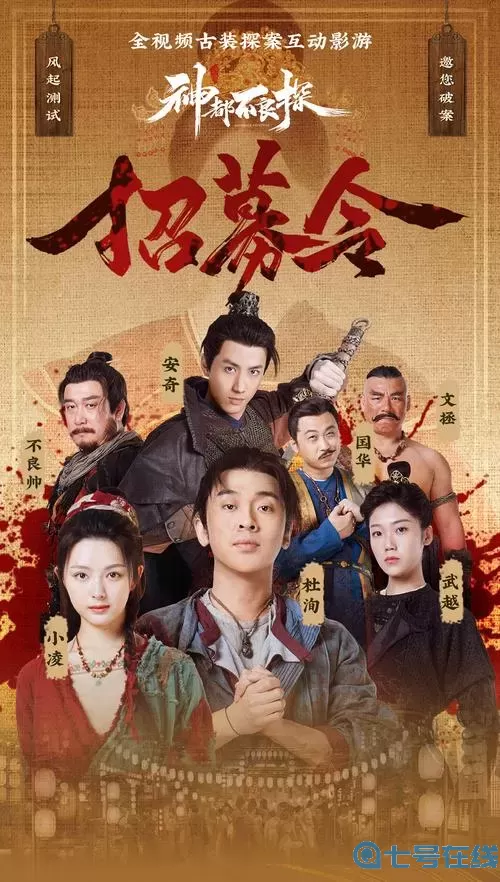 神都不良探只有一个结局吗?