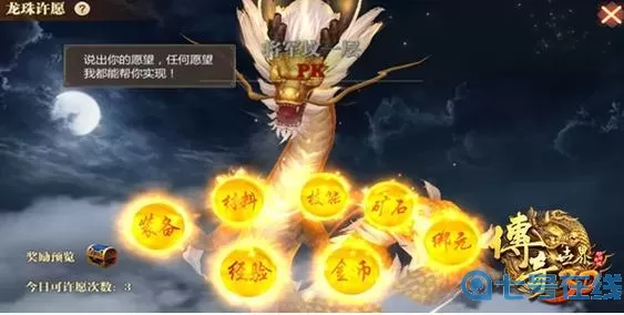 狂暴传奇龙珠许愿多少灵符？为什么不能随便请灵符？