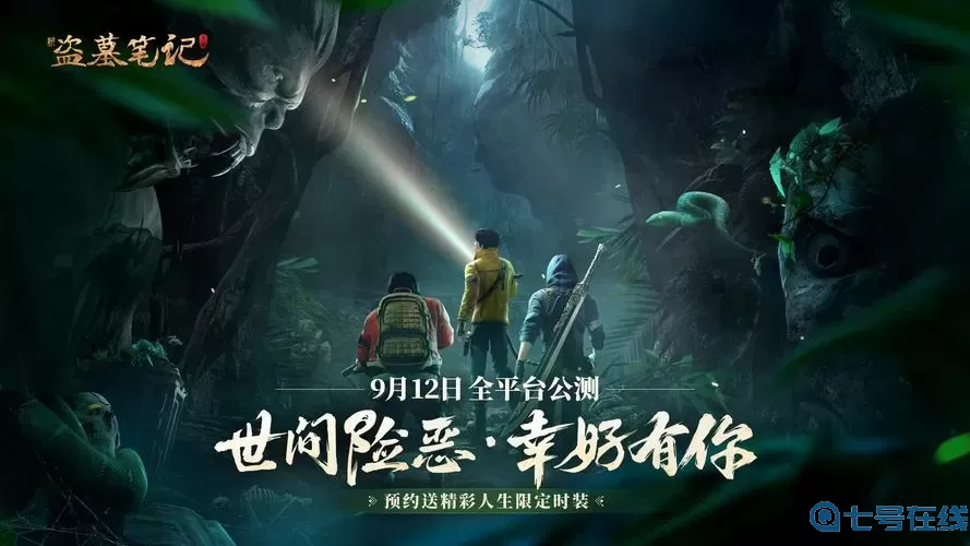 新盗墓笔记GM平台 新盗墓笔记手游入口