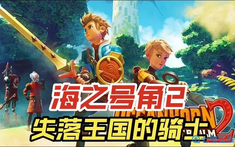 海之号角2可以换武器吗？海之号角2大门怎么开？