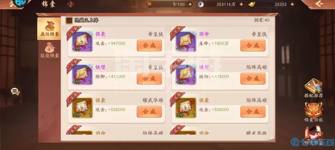 少年三国志战法多少级开启？少年三国志2紫金6战法