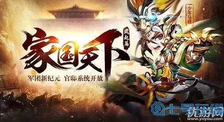 少年三国志九游版下载