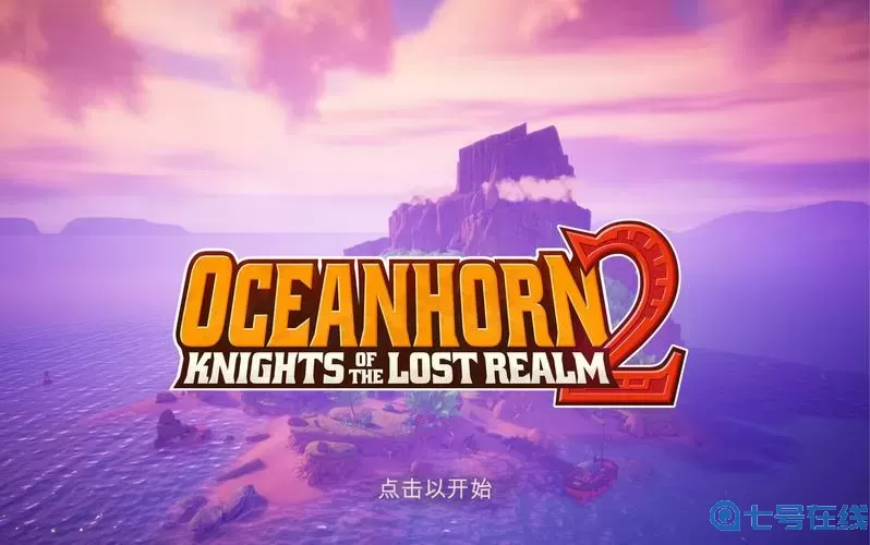 海之号角2希诺亚站车咋启动 海之号角凳子在哪里找?