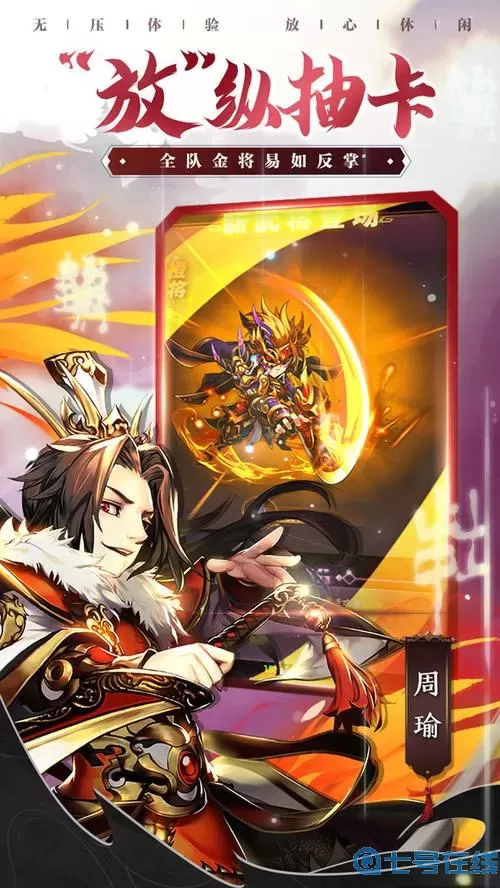 少年三国志口袋战役官网 少年三国志2app折扣