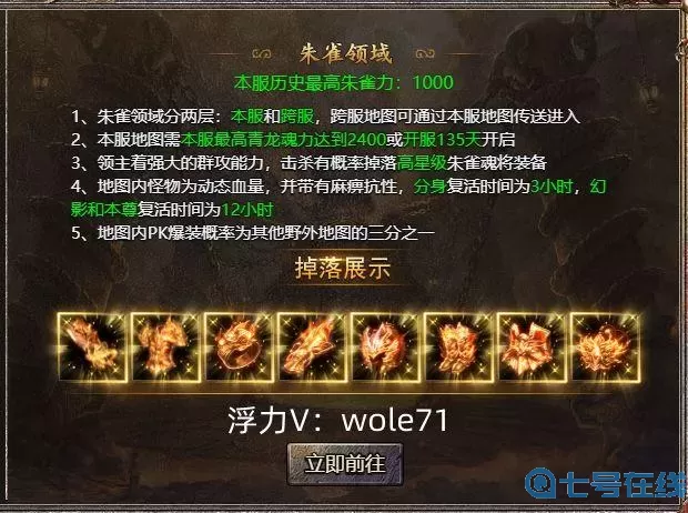 狂暴传奇如何打朱雀？狂暴传奇生肖哪里打？