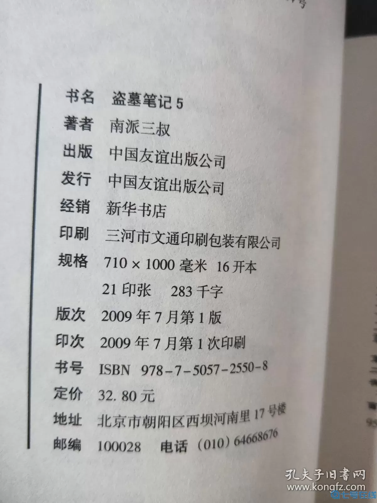 新盗墓笔记答题答案大全2023 巽风今天答题答案大全