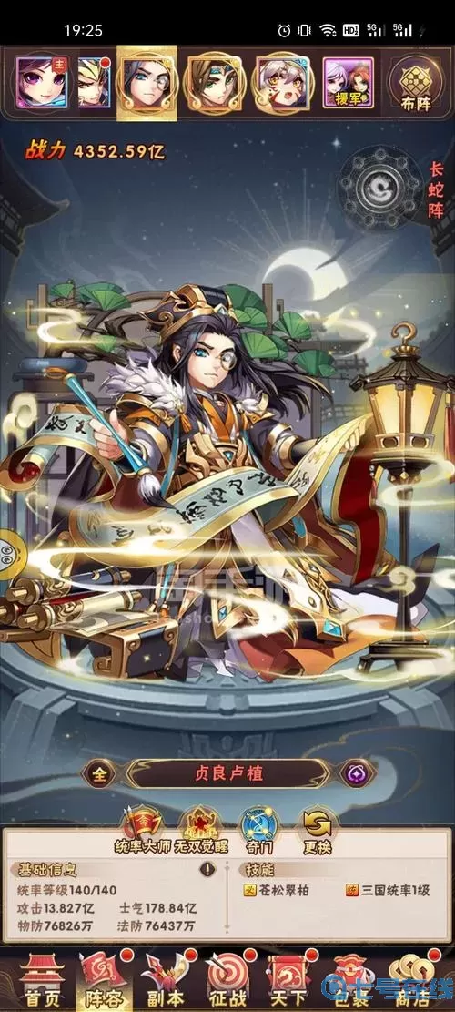 少年三国志昊金军师 少年三国志零军师化神