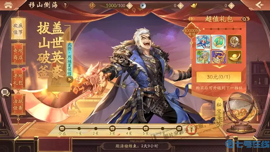 少年三国志二苍金将排行 少年三国志2苍金齐天大圣