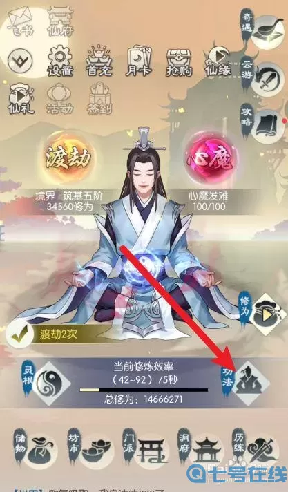 无极仙途七星阵最高多少级?无极仙途七星阵怎么升级?