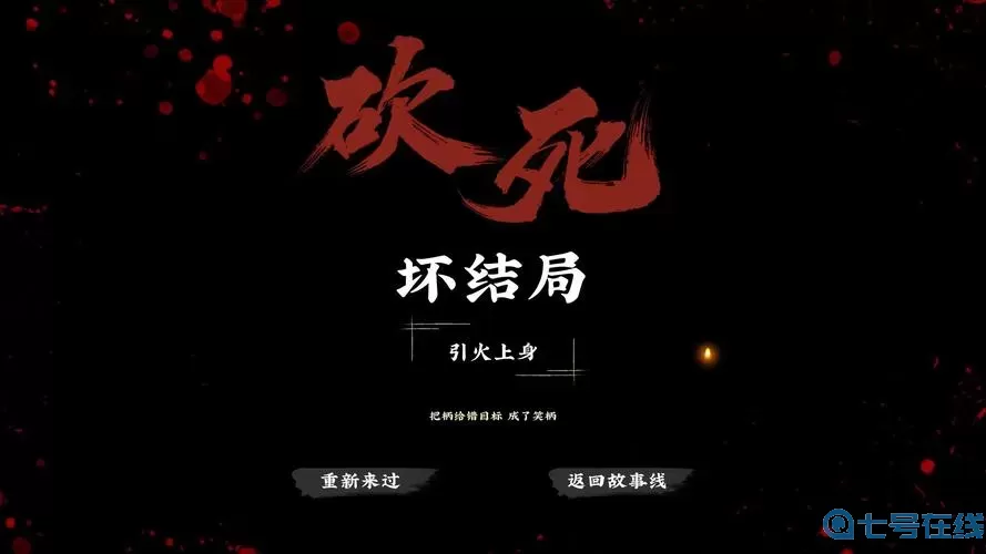 神都不良探游戏结局什么意思？神都不良探连绳为什么没死？