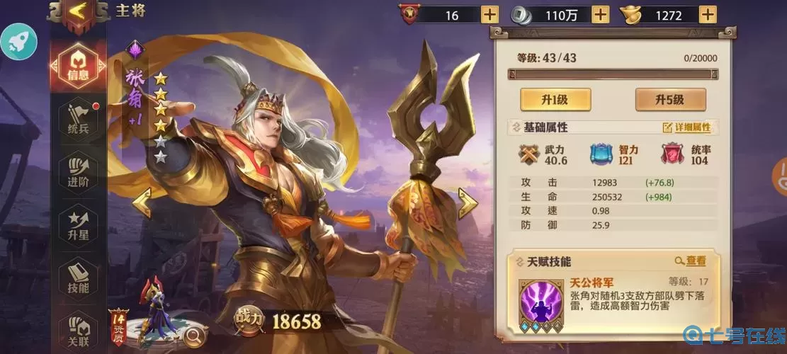 少年三国志修行选哪个职业？少年三国平民最强阵容