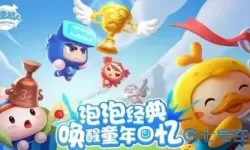 全民泡泡超人可以联机吗？全民泡泡超人怎么像？