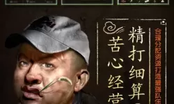 长生劫 长生劫2最新消息