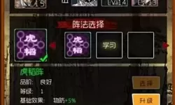 新盗墓笔记奇门选秘术还是阵法 新盗墓笔记奇门秘术和阵法选哪个？