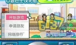 住宅梦物语内置修改器版下载 住宅梦物语自带修改器