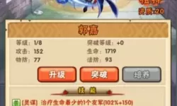 少年三国志南征北战攻略