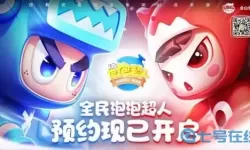 全民泡泡超人可以赠送角色吗？全民泡泡超人角色排名