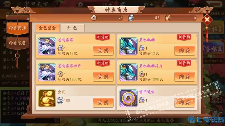 少年三国志富甲天下多少级开启？少年三国志80开启啥