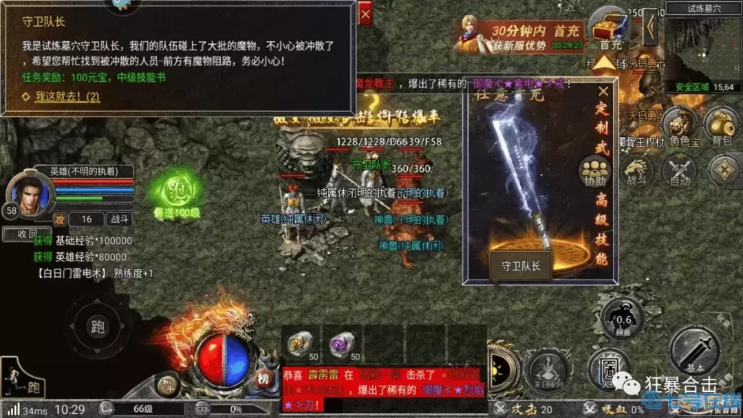 狂暴传奇30个礼包码 狂暴传奇合击版礼包码