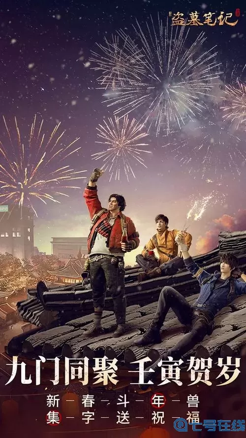 新盗墓笔记官网公告 盗墓笔记正版手游官网