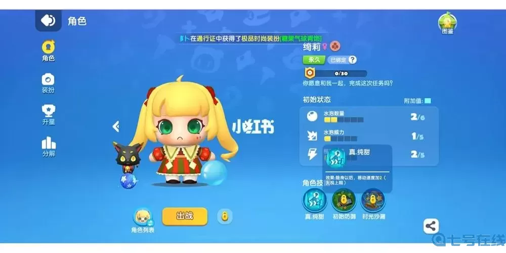 全民泡泡超人家园装扮 全民泡泡超人辅助