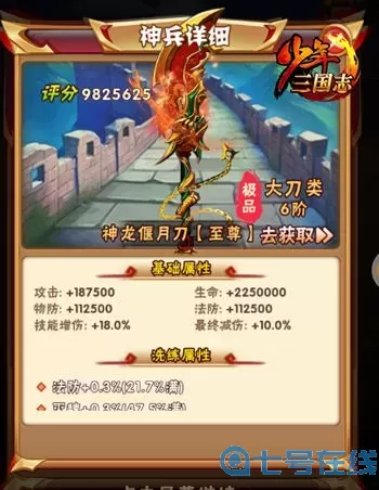 少年三国志神兵怎么装备？少年三国志神兵洗练满