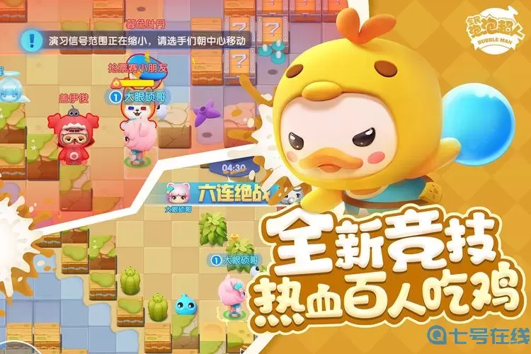 全民泡泡超人ios和安卓能一起玩吗？全民泡泡大战停服了吗？