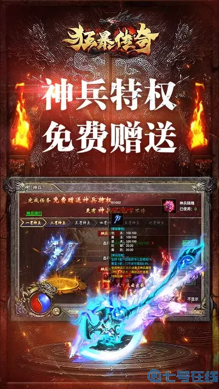 狂暴传奇折扣平台