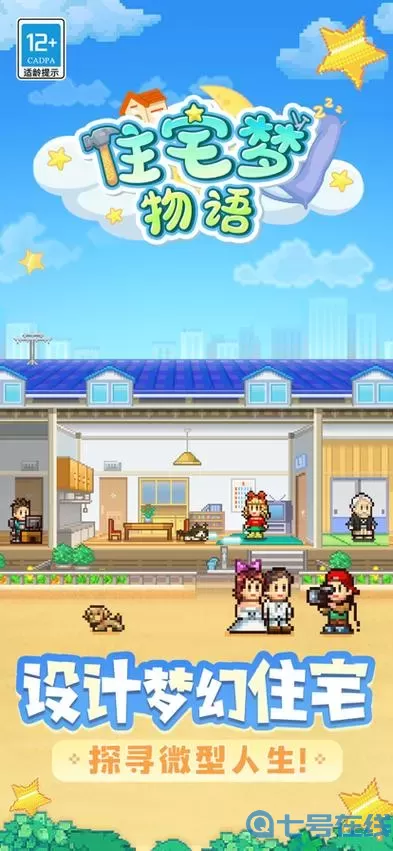 住宅梦物语 住宅梦物语汉化破解版