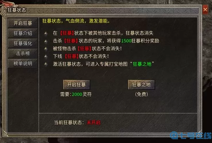 狂暴传奇如何提升攻击力？狂暴传奇青龙魂元怎么用？