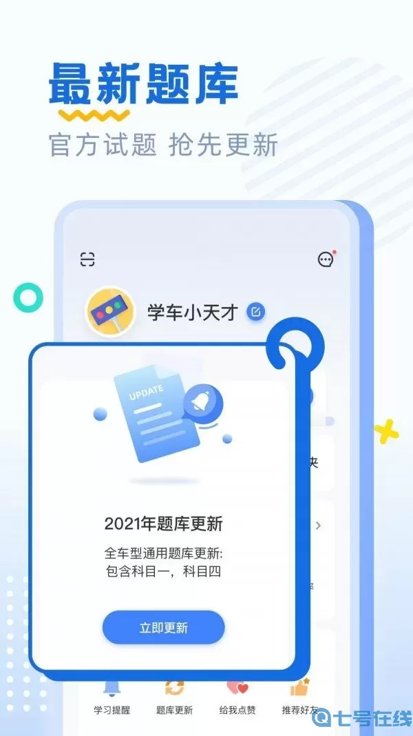 驾考刷题
