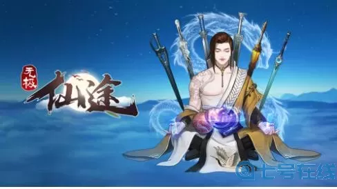 无极仙途灵童仙境攻略