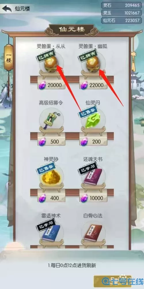 无极仙途兽栏怎么开启？无极仙途食物不够